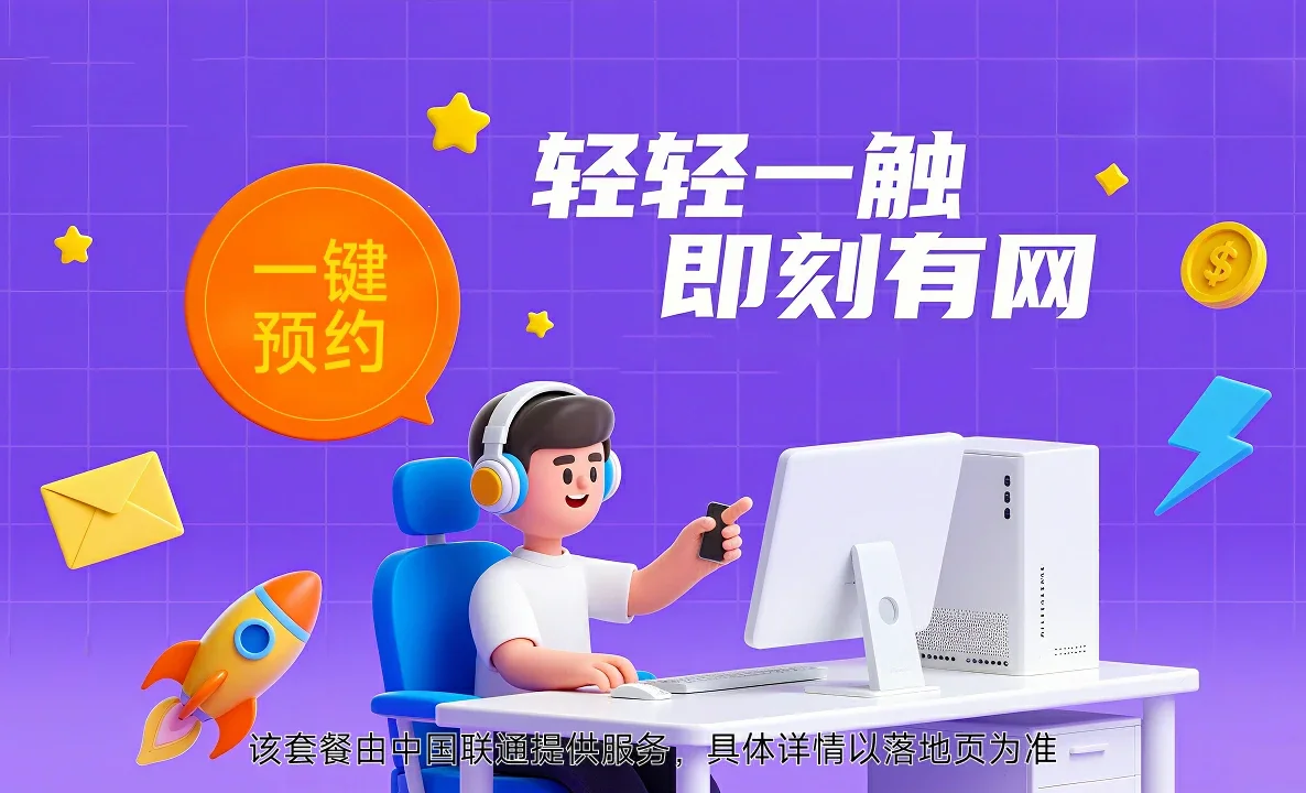 余杭区中国联通